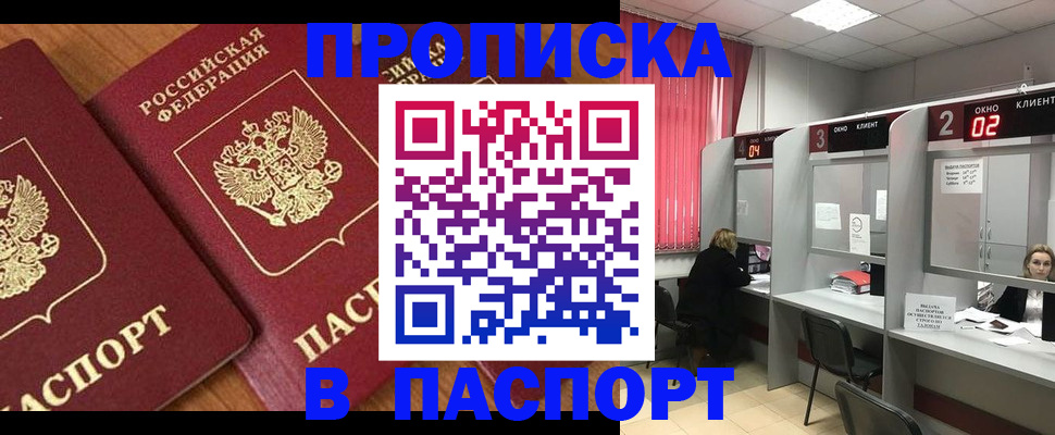 прописка от собственника в Орле