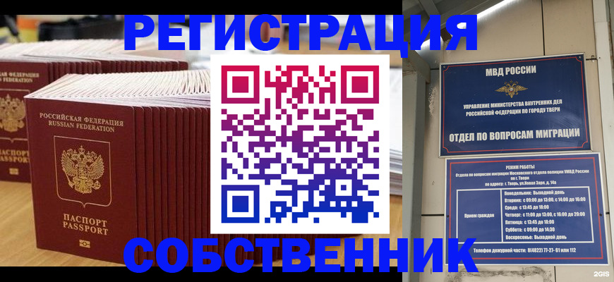 временная регистрация законно в Орле