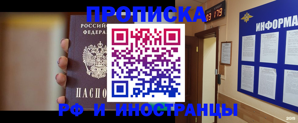 прописка в квартире в Орле